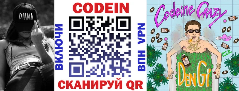 Кодеин напиток Lean (лин) Костерёво